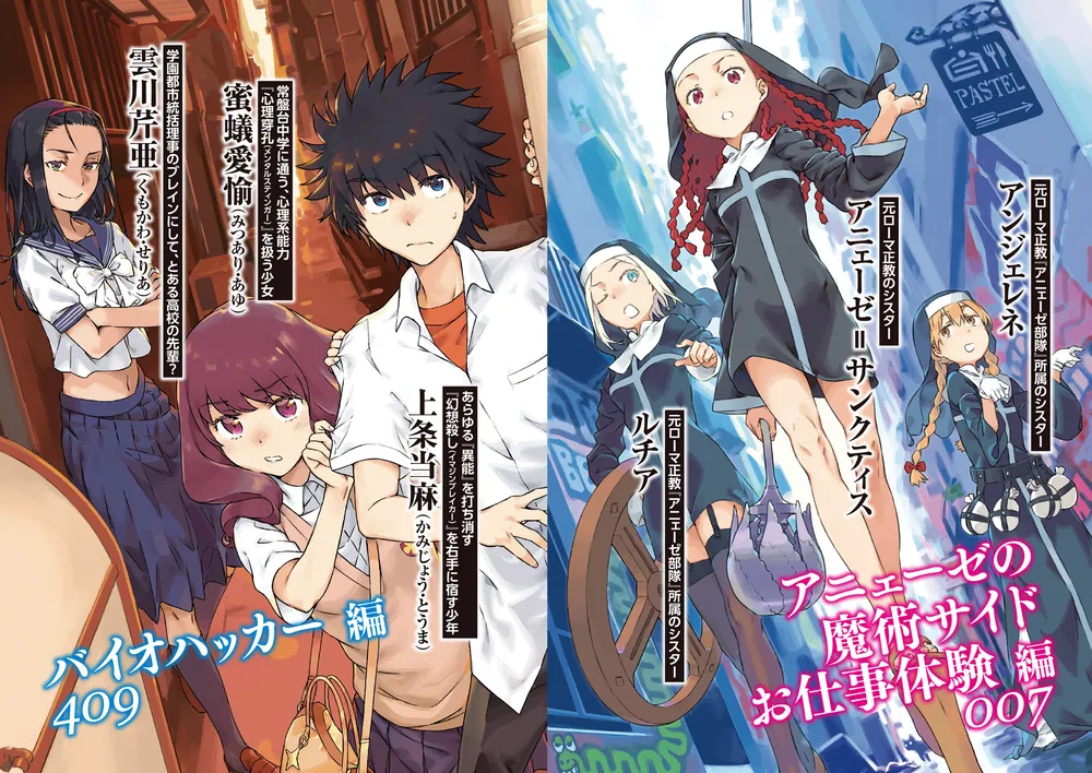 とある魔術の禁書目録 新約 創約 外典書庫 超電磁砲 全巻セット