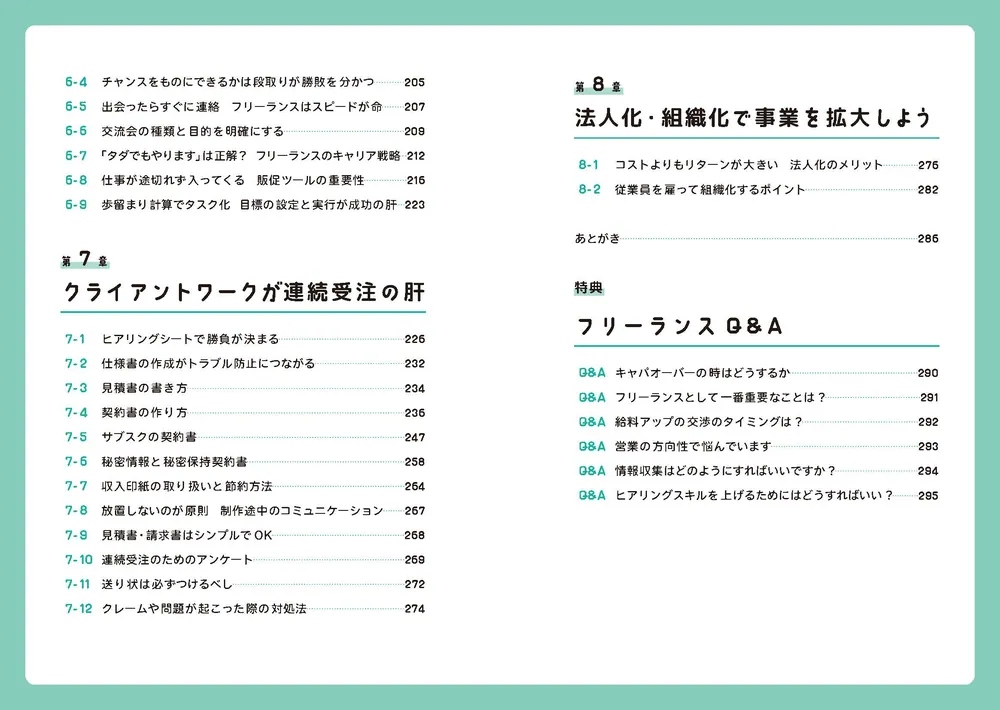 決定版】フリーランスビジネス大全 ゼロから月収100万円を達成する完全