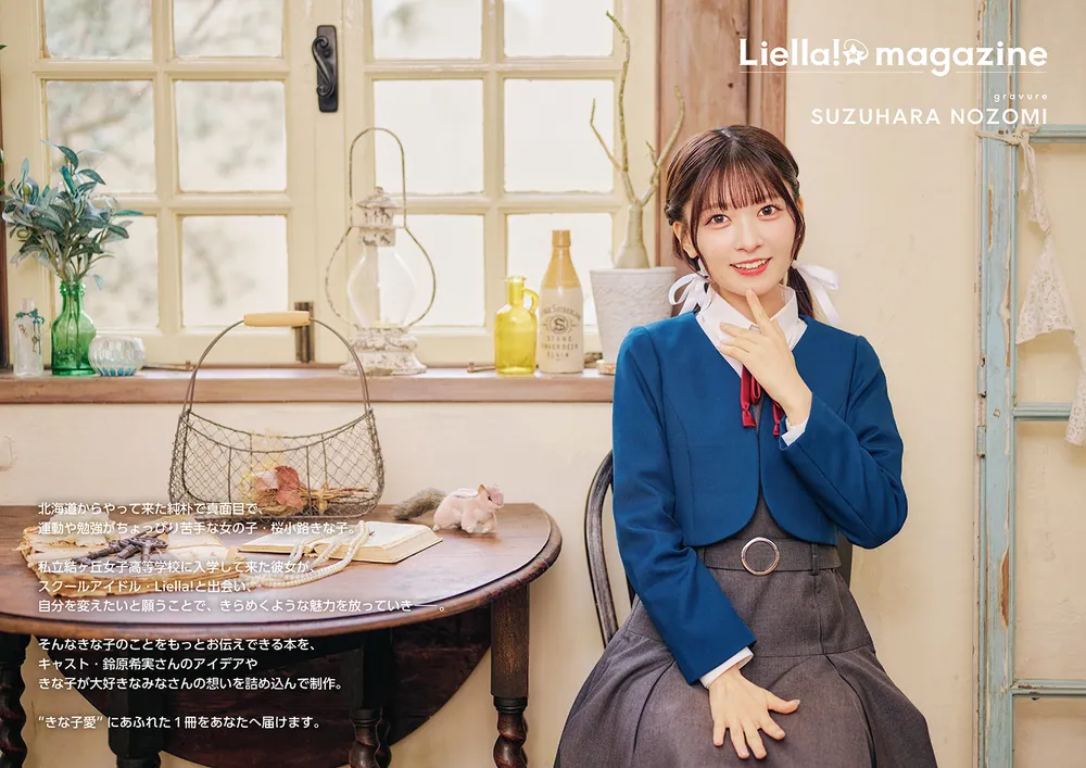 ラブライブ！スーパースター!! Liella! magazine ～桜小路きな子