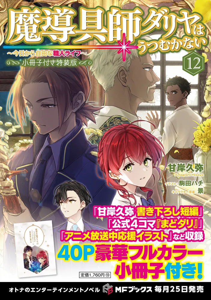 声優 魔導具師ダリヤはうむかない キャスト直筆サイン入り 魔導具師