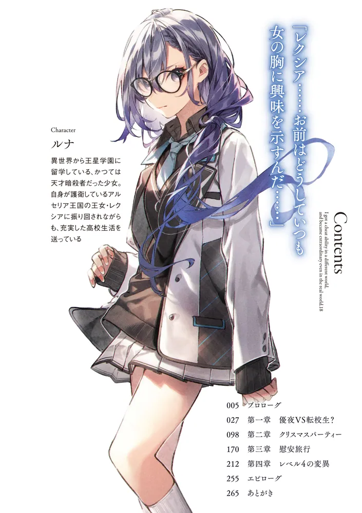 異世界でチート能力を手にした俺は、現実世界をも無双する18 ～レベル