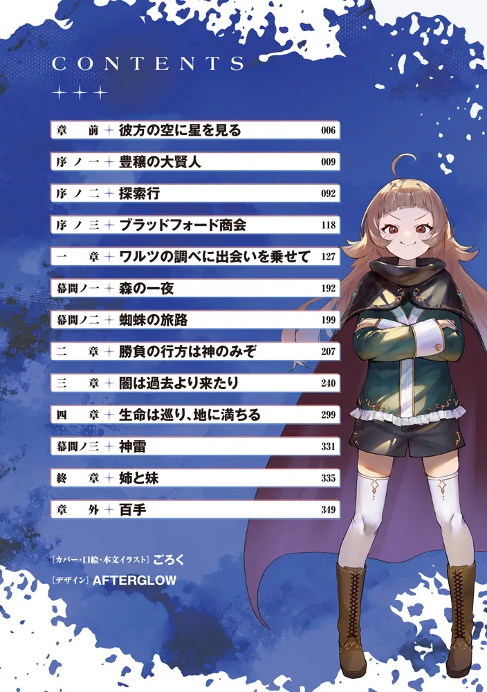 魔剣少女の星探し2 魔剣名鑑」三枝零一 [電撃文庫] - KADOKAWA