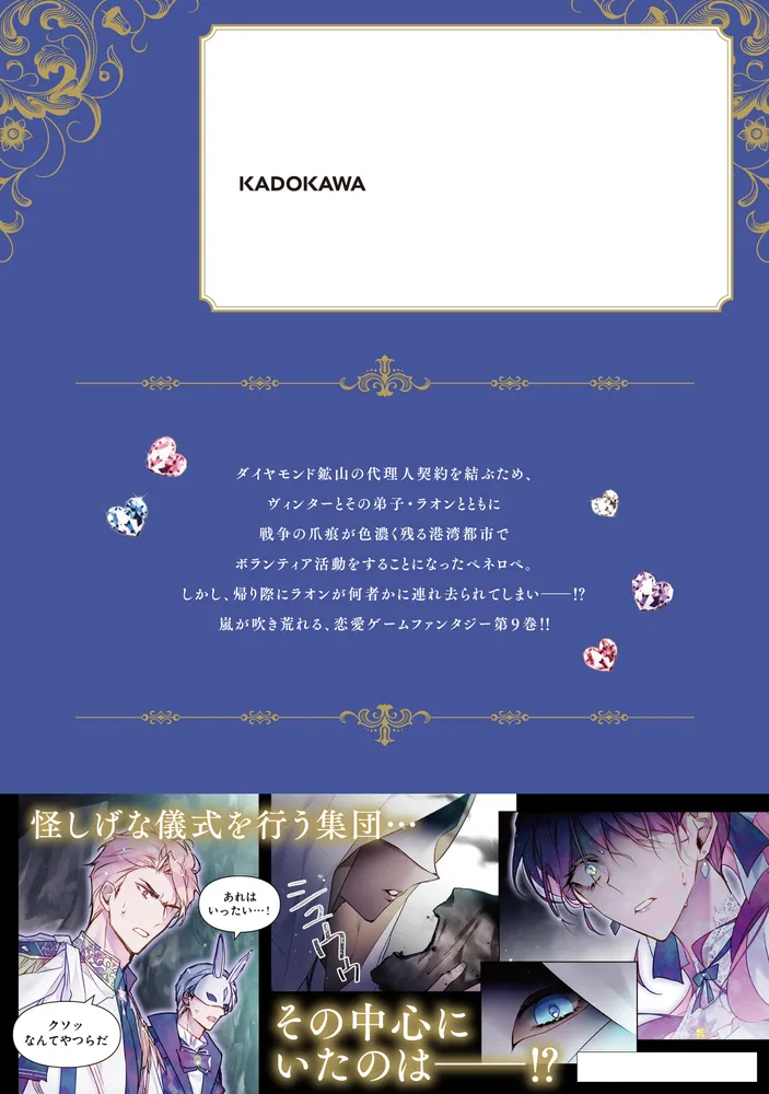 悪役のエンディングは死のみ 9」SUOL [FLOS COMIC] - KADOKAWA