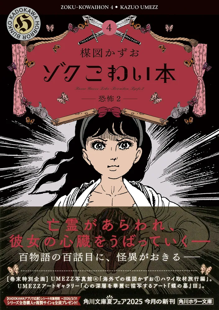 ゾク こわい本4 恐怖2」楳図かずお [角川ホラー文庫] - KADOKAWA