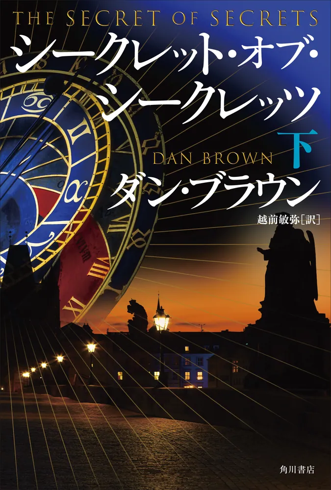 ダン・ブラウン 小説シリーズ 14巻セット ダン・ブラウン 全6作品！ 14