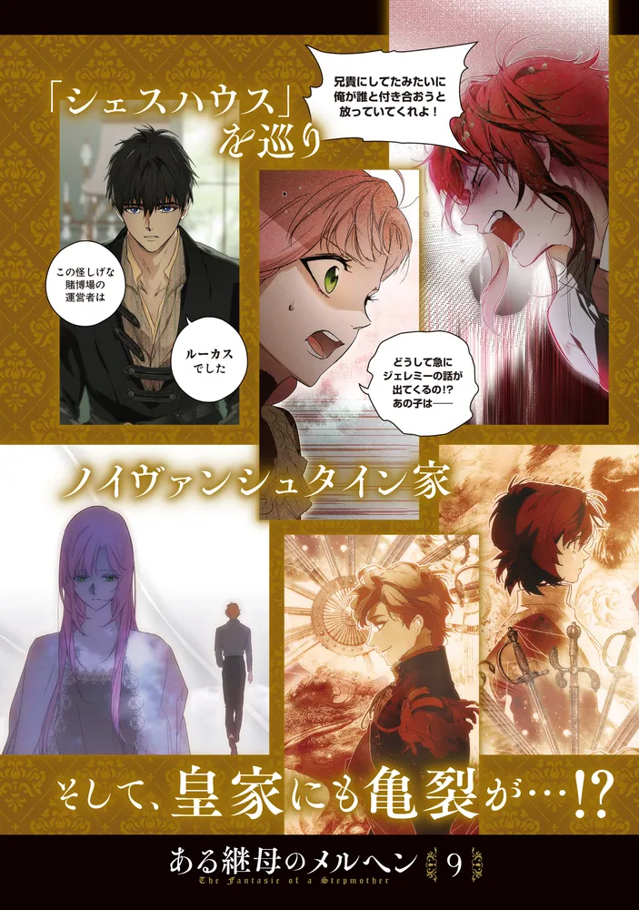 webtoonフェアグッズ 夫を味方にする方法／ある継母のメルヘン ある継母の