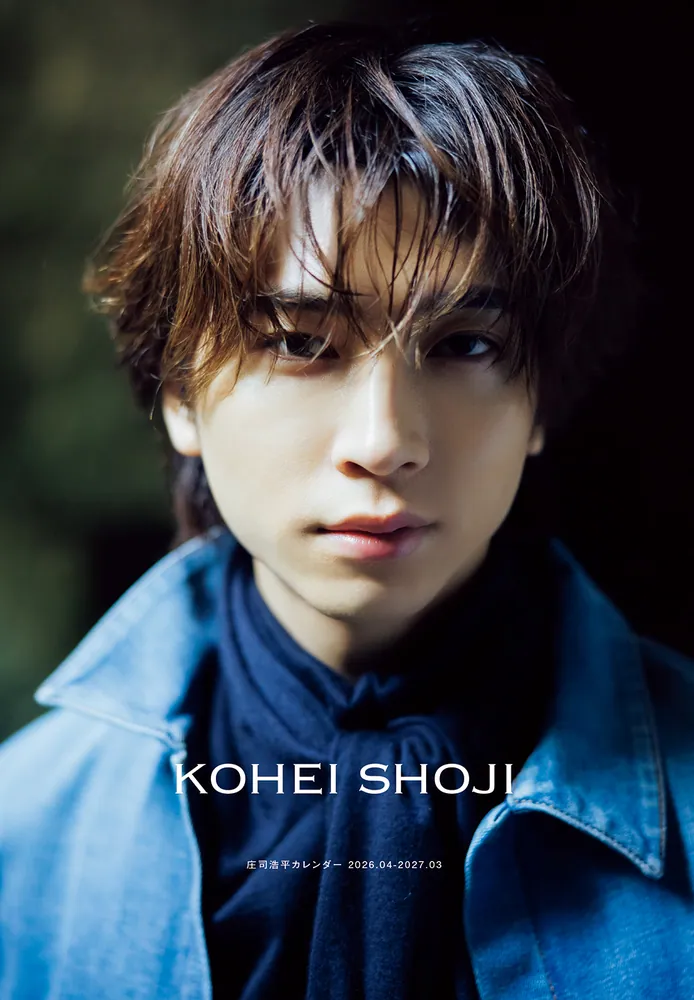 庄司浩平カレンダー 2026.04‐2027.03」庄司浩平 [カレンダー] - KADOKAWA