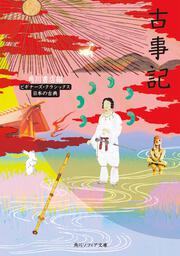 ビギナーズ・クラシックス 日本の古典【好評既刊】 | カドブン