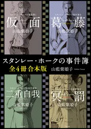 山藍紫姫子 BL小説 19冊セット 61IEBQf+NBL._UF350,350_QL50_.jpg