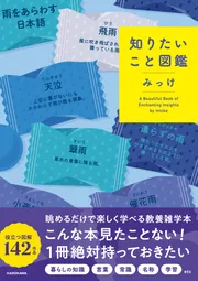 ゆるゆる古典教室 オタクは実質、平安貴族【電子特典付き】」栞葉るり