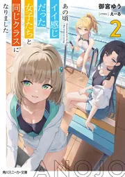 あの頃イイ感じだった女子たちと同じクラスになりました2【電子特別版