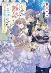 太陽の王 ラムセス 5 アカシアの樹の下で」クリスチャン・ジャック