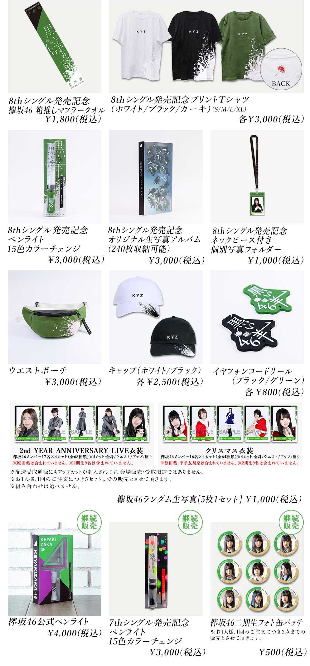 欅坂46 グッズ多数 欅坂46 3rd YEAR ANNIVERSARY LIVE オフィシャル