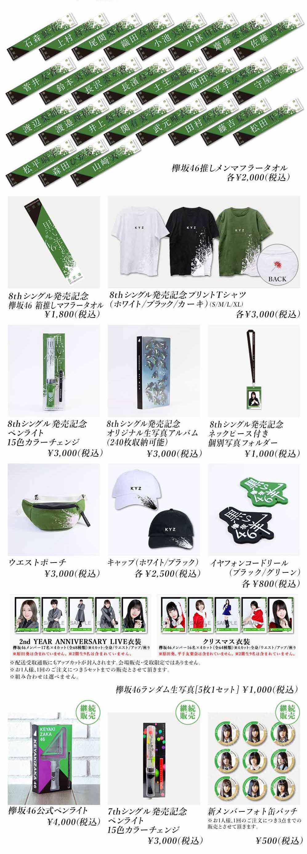 欅坂46 3rd YEAR ANNIVERSARY LIVE 日本武道館 オフィシャルグッズ