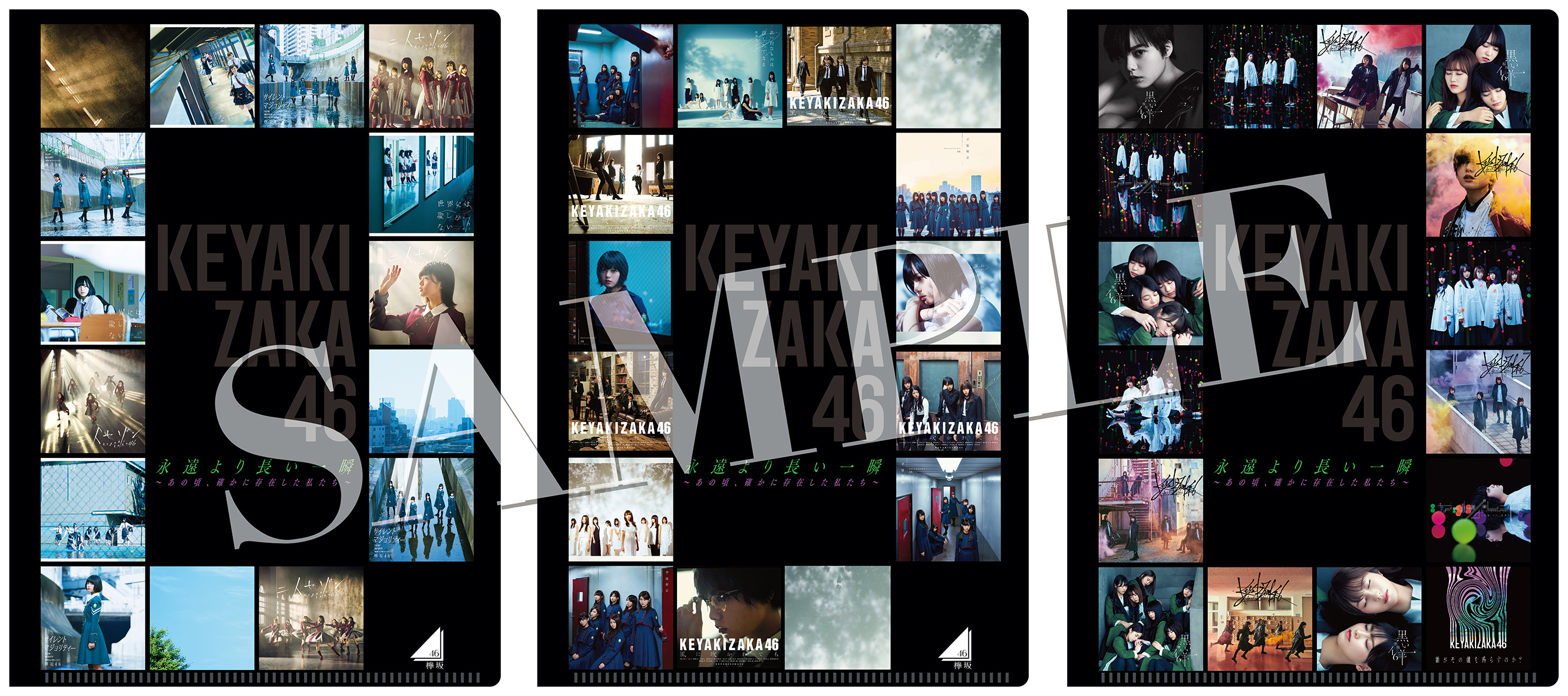 10月7日(水)発売 欅坂46 ベストアルバム CDショップチェーン別先着特典