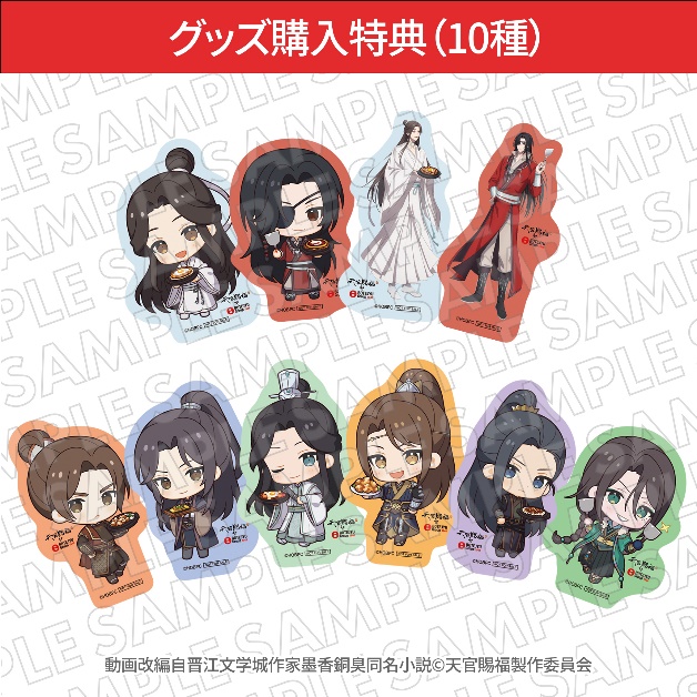 BOTEJYU Group ×アニメ「天官賜福 貮」 のコラボキャンペーンが、10/17