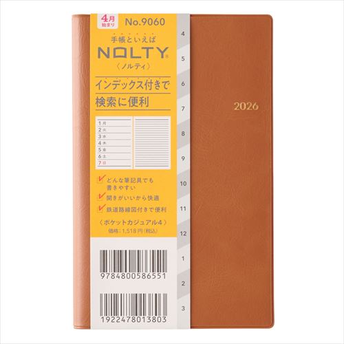 2026年3月始まり】 ノルティ（NOLTY） ポケットカジュアル 定形外