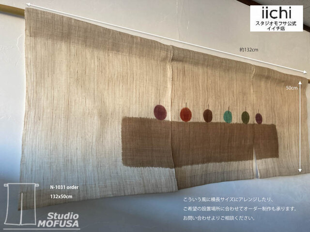 暖簾 のれん N-1031 本麻 半間 90x120cm | iichi 日々の暮らしを