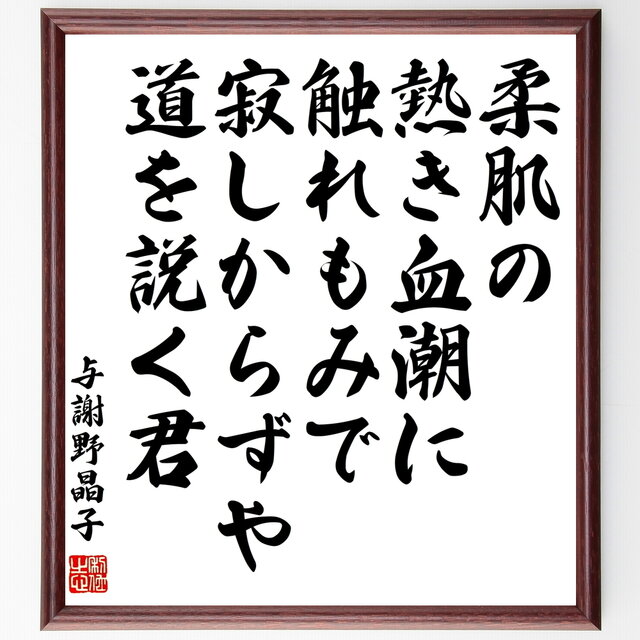 与謝野晶子 未発表？ あしたより雪のふれども母牛の 直筆 肉筆 短歌