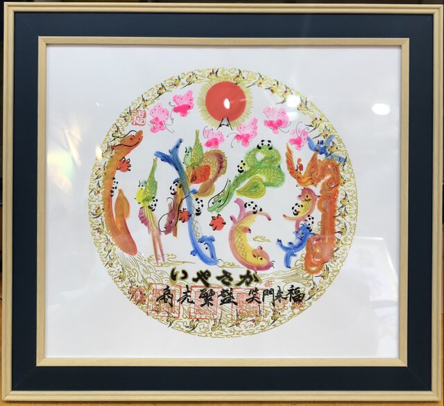 円 円満 縁 縁起 金運 曼荼羅 達摩タイプ 開運風水花文字 お客様の名前