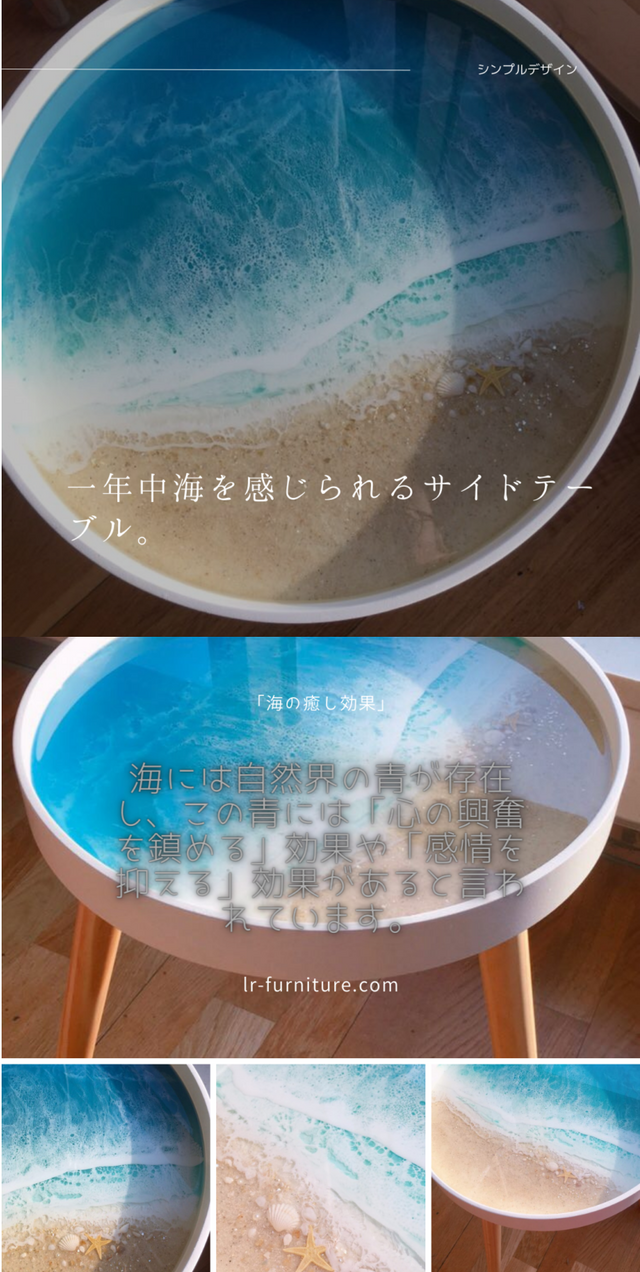 受注生産 職人手作り ミニテーブル サイドテーブル レジン 南国 ビーチ