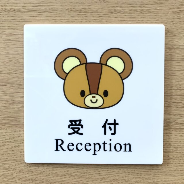 送料無料】受付サインプレート リス イラスト 案内板 壁用看板 室名札
