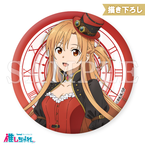 ソードアート・オンライン 缶バッチ アスナ リーファ ソードアート