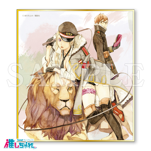 推しちゃれ | FUNDOM プレミアムくじ