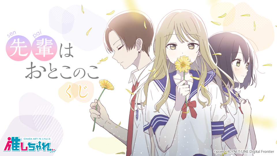 推しちゃれ | FUNDOM プレミアムくじ