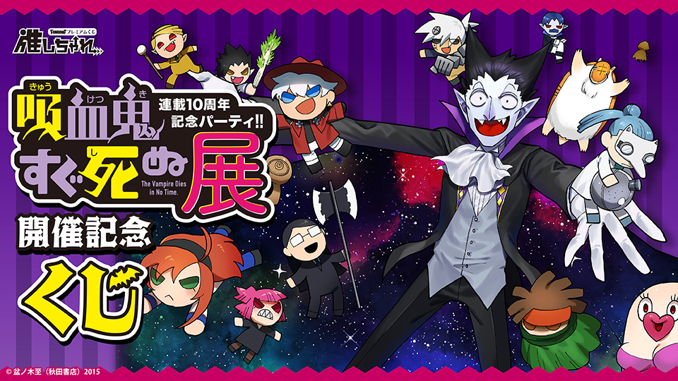 推しちゃれ | FUNDOM プレミアムくじ