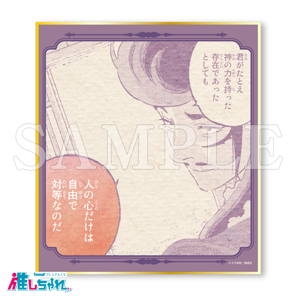 推しちゃれ | FUNDOM プレミアムくじ