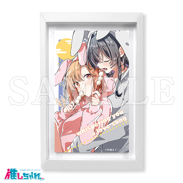 ささやくように恋を唄う 推しチャレ Wチャンス賞 推しちゃれ | FUNDOM