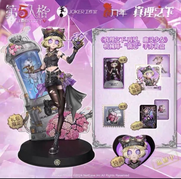 オフラインパック 第五人格 幽霊少女、また逢う日まで』機械技師-「鍵