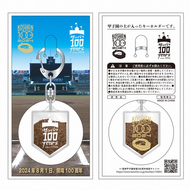 高校野球 記念グッズ これは貴重! 選抜高校野球の開会式で「甲子園の土
