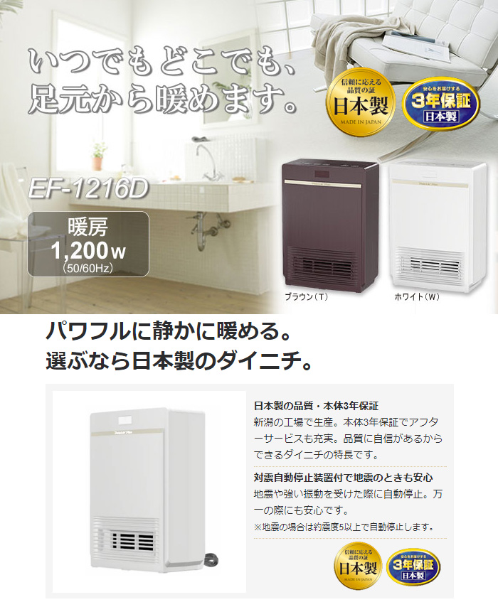 Dainichi Plus 電気ヒーター EF-1218D ホワイト ホワイト 60幅 国産