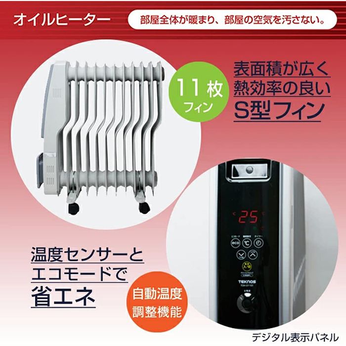TEIKOS オイルヒーター TOH-D101 TEIKOS オイルヒーター TOH-D101