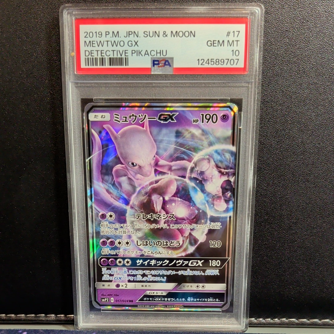 PSA10ミュウツーGX RR ムービースペシャルパック Amazon.co.jp