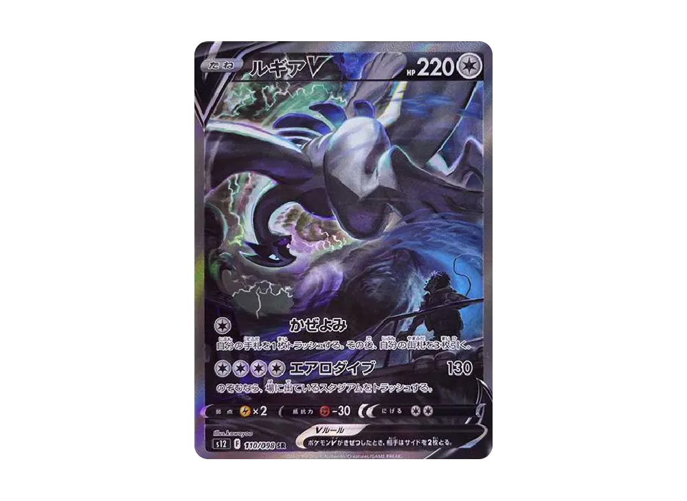ルギアV SR:SA[s12 110/098](拡張パック「パラダイムトリガー」)の新品