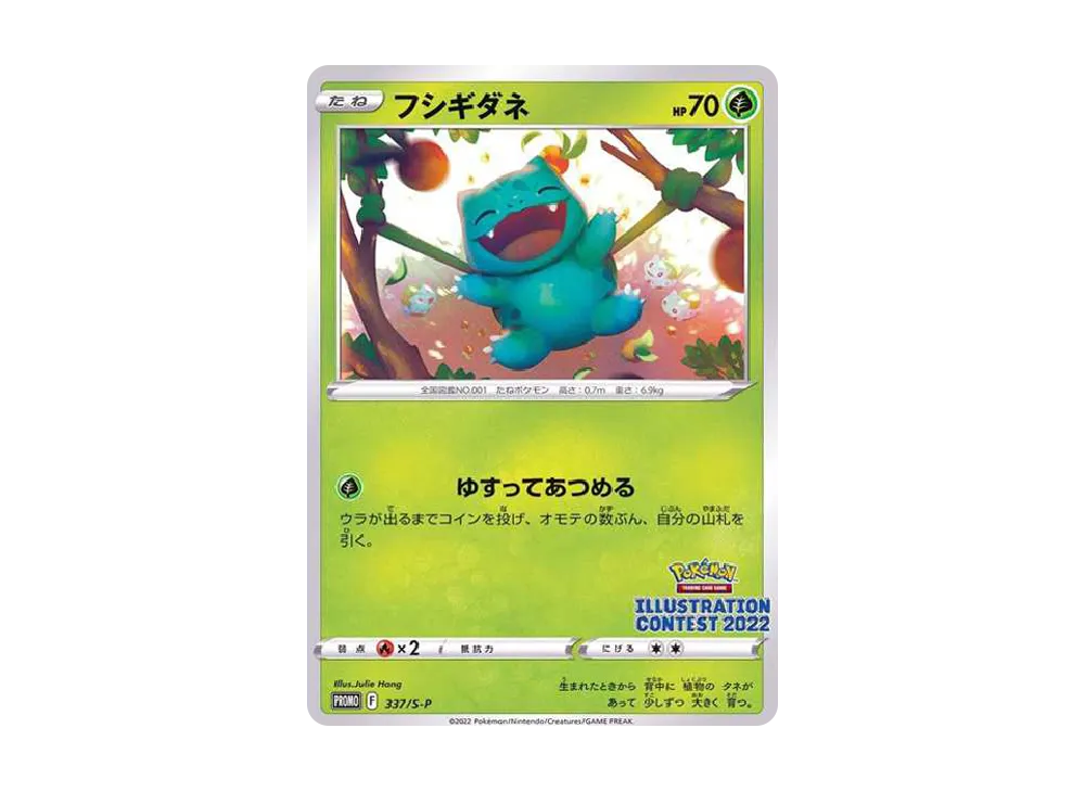 未開封フシギダネカード 2枚セット イラストコンテスト2022 ポケカ