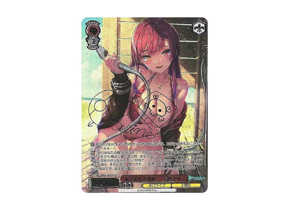 海で遊んだ後は… 宝鐘マリン SSP[HOL/W104-081SSP SSP](ブースター