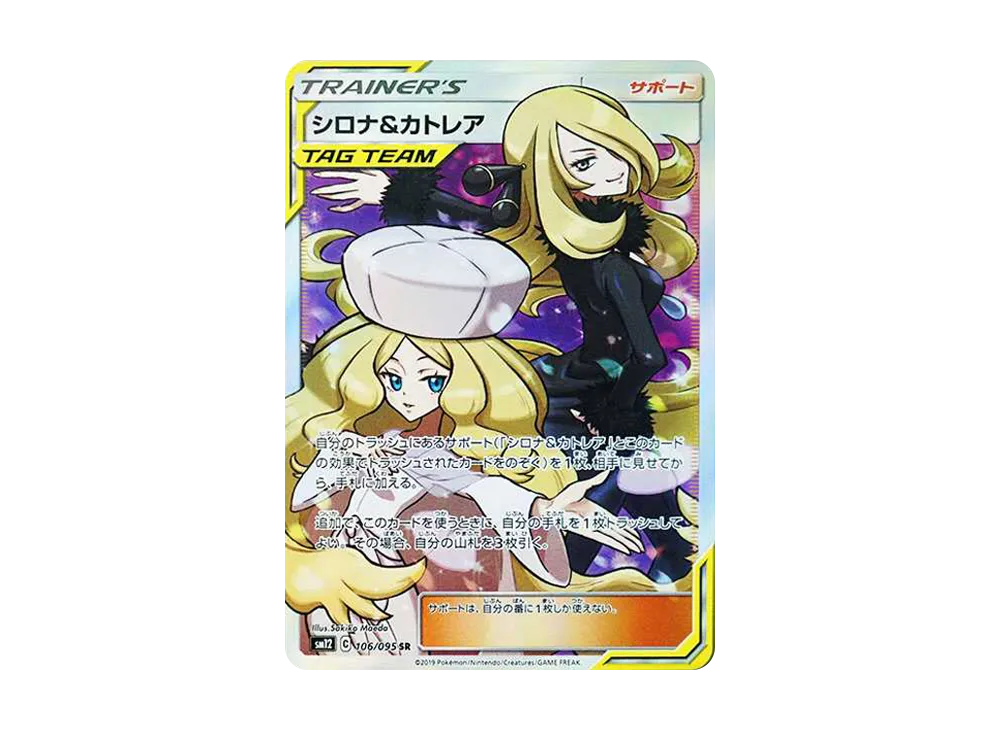 シロナ&カトレア SR SM12 106/095 オルタージェネシス PSA10 psa10