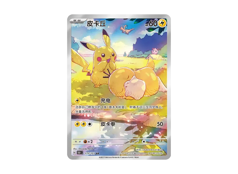 美品】ポケモンカード ゲンガー ピカチュウ AR 172/151 中国語 美品