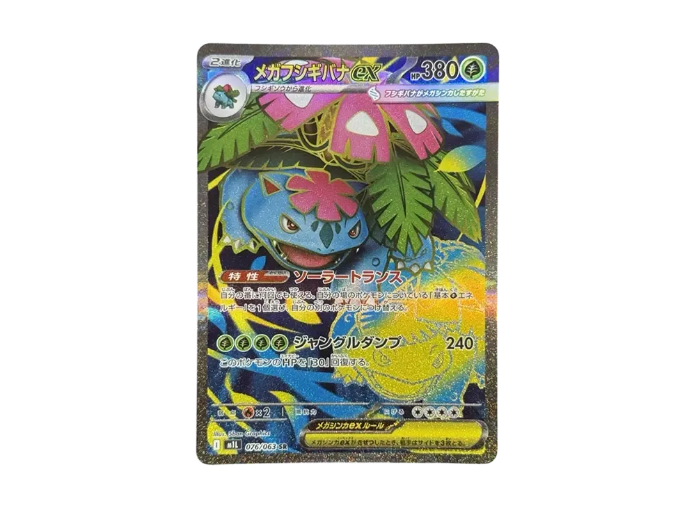 連番 PSA1 フシギバナ 拡張パック 第一弾 初版 連番 PSA1 フシギバナ