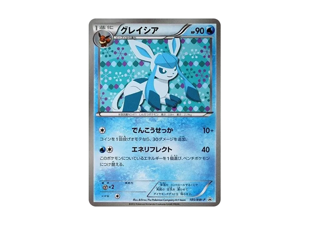 グレイシア 185/BW-P プロモ ポケカポケモンカード グレイシア P [BW-P