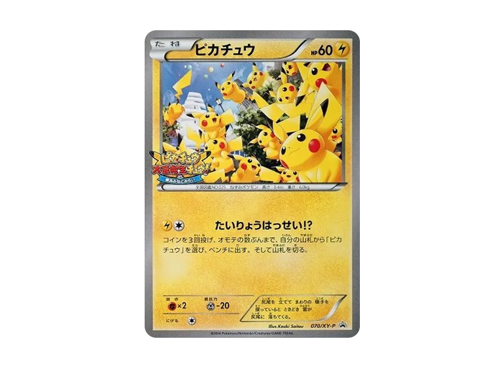 メガトウキョーのピカチュウ PROMO XYプロモ PSA9 メガトウキョーの