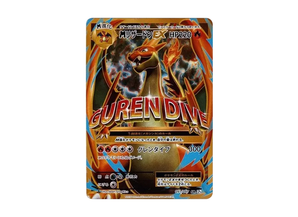 MリザードンEX 20th ポケットモンスターカードゲーム スターターパック