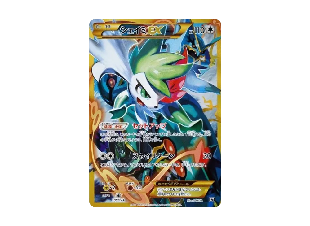 シェイミEX[XY-BEST 188/171](ハイクラスパック「THE BEST OF XY」)の新品/