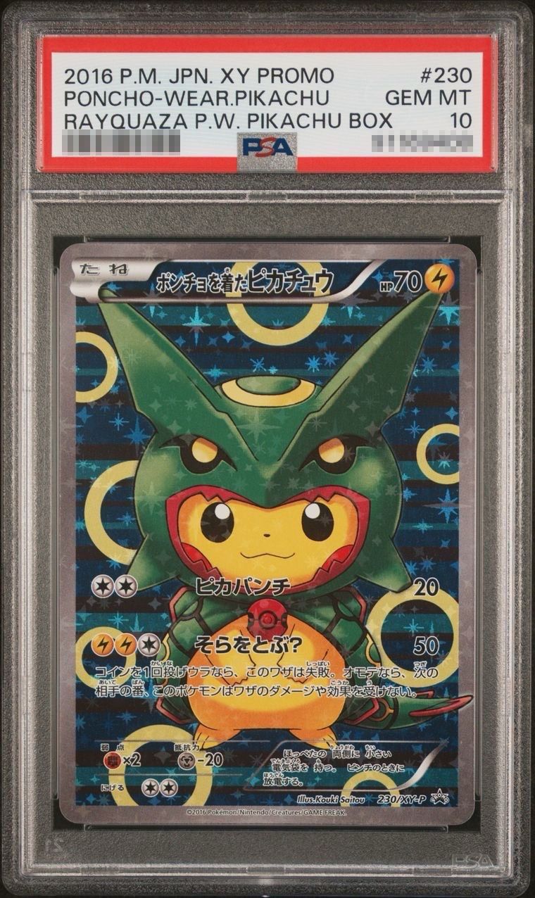 ピカチュウ lv.10 ポケモンカード ポケカ】ピカチュウ PSA10高額カード