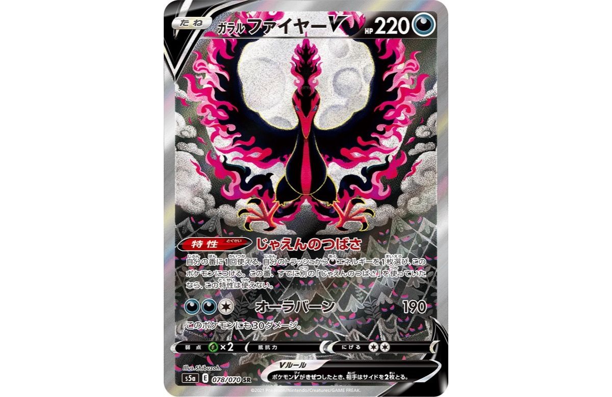 ポケモンカード ARS10+ ガラルファイヤーV SR SA 鑑定書付き ポケモン