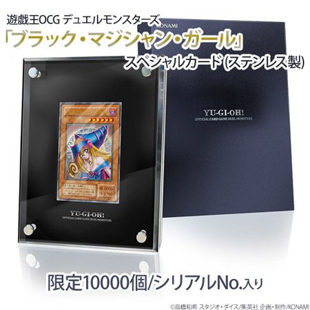 遊戯王 シリアルNo.付き ステンレス ブラックマジシャンガール 面白No